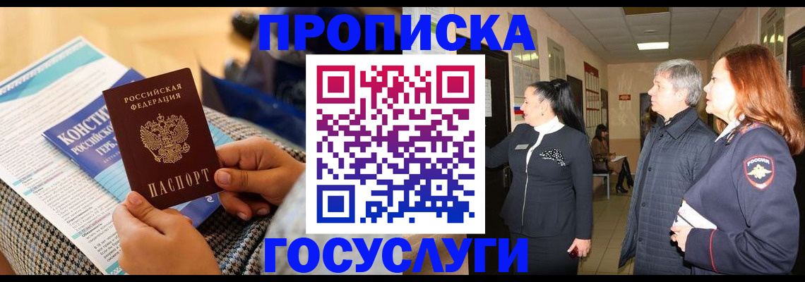 временная регистрация недорого в Крыму